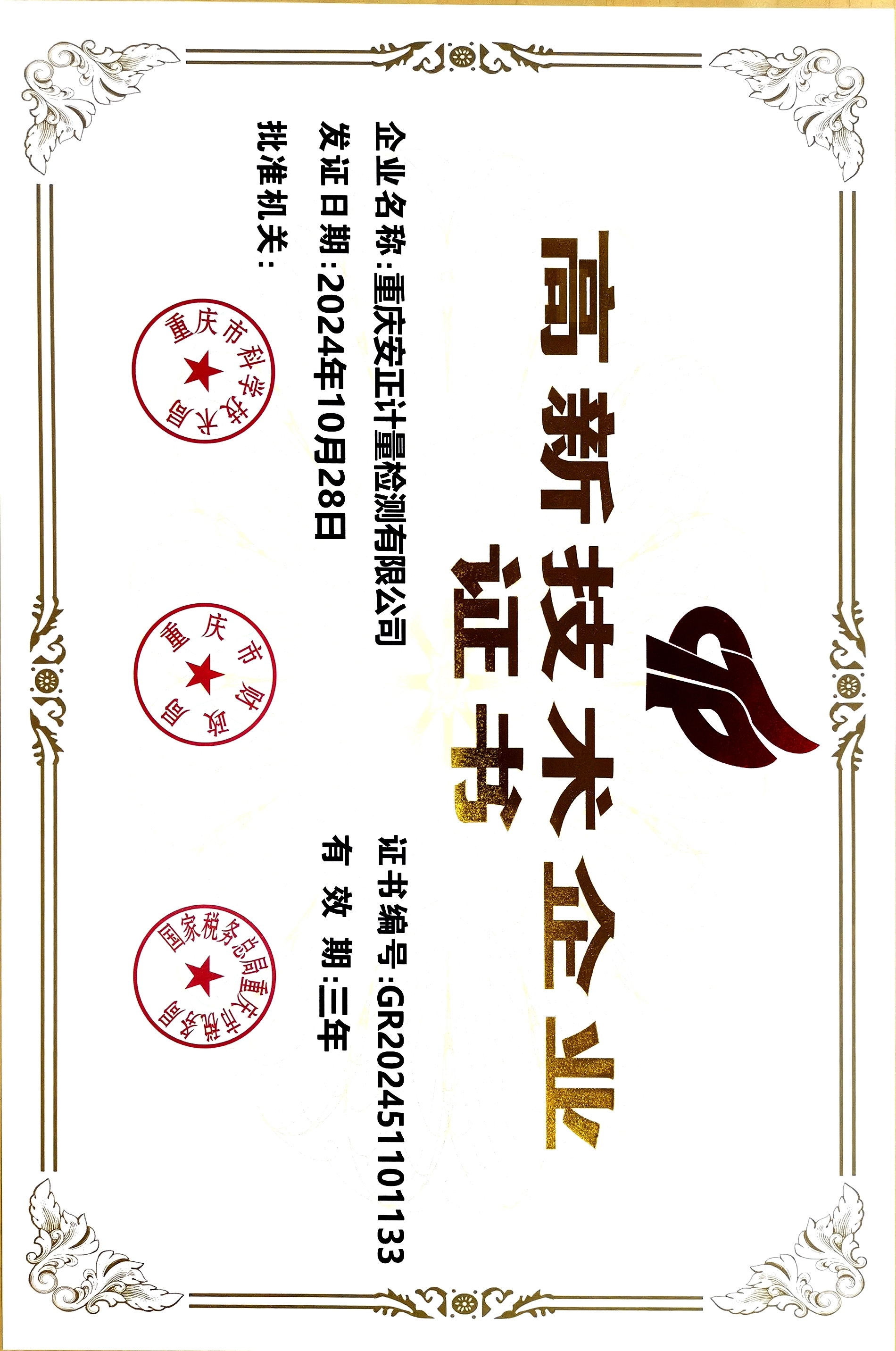 资质荣誉2